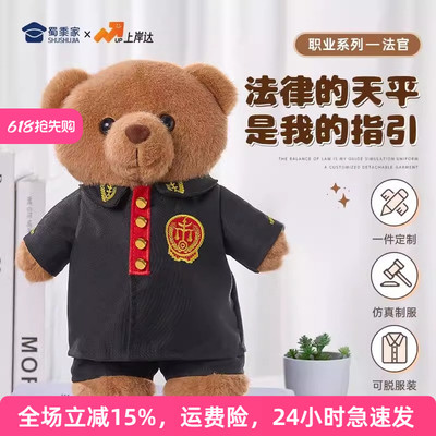 蜀黍家法官熊法院玩偶泰迪熊毛绒公仔法官小熊宣传活动纪念品礼物