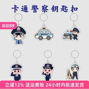 消防员警察交警亚克力钥匙扣卡通反诈反恐节日广告宣传活动小礼品