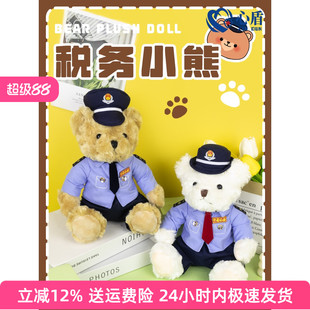 税务小熊文创礼品毛绒玩具公仔团建普法活动税务宣传可定制纪念品