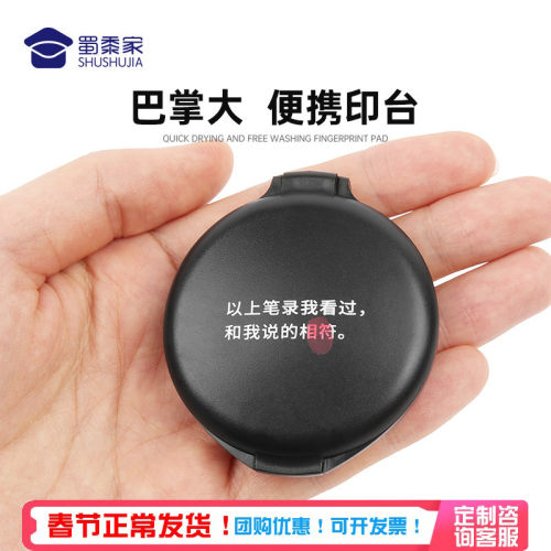 蜀黍家指纹印泥随身速干印尼盒红色印台印油盖章印章指纹按印油盒