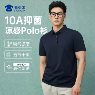 【无痕压胶】蜀黍家凉感冰肌短袖冰丝polo衫男透气t恤父亲节礼物
