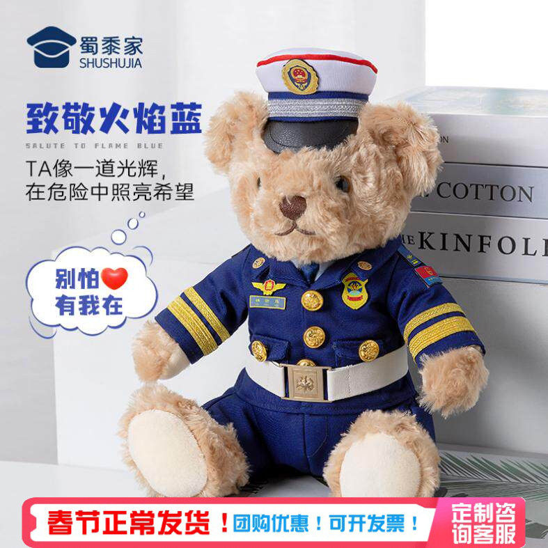 蜀黍家消防小熊毛绒玩偶应急救援小公仔宣传活动礼品安全讲座礼物