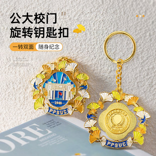蜀黍家公大校门旋转钥匙扣合金旋转校门随身纪念挂件送礼物包装饰