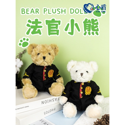 法官小熊毛绒玩偶单位普法宣传活动小礼物支持定制logo法院小公仔