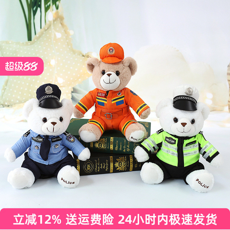 交警小熊玩偶消防小熊布娃娃警察熊公仔毛绒玩具单位安全宣传礼物