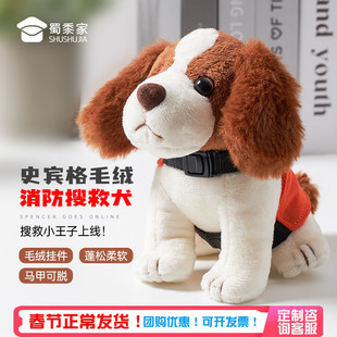 蜀黍家消防搜救犬钥匙扣史宾格原创包包毛绒挂件车钥匙挂饰小礼物