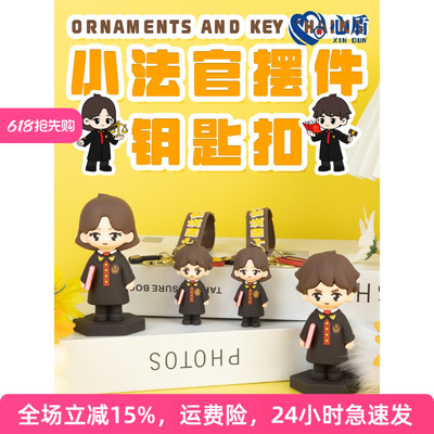 心盾法官玩偶桌面摆件单位普法宣传活动纪念小礼物法院小公仔模型