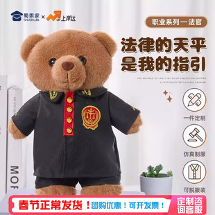 蜀黍家法官熊法院玩偶泰迪熊毛绒公仔法官小熊宣传活动纪念品礼物