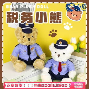 税务小熊文创礼品毛绒玩具公仔团建普法活动税务宣传可定制纪念品