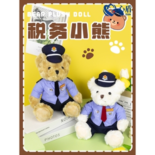 税务小熊文创礼品毛绒玩具公仔团建普法活动税务宣传可定制纪念品
