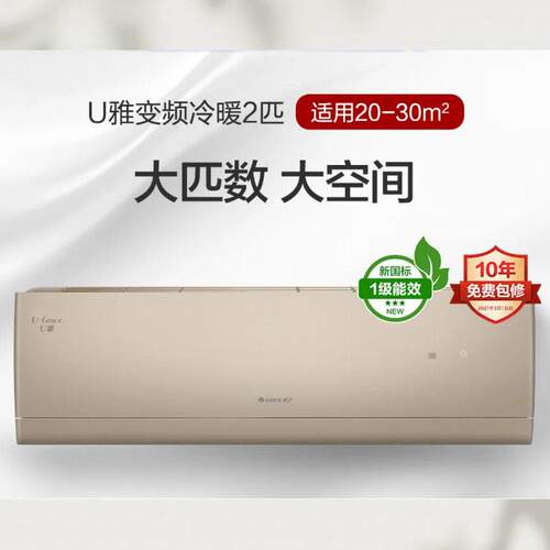 GR.EE/格.力企采U雅(金)变频冷暖2匹一级能效挂机式空调 含税运