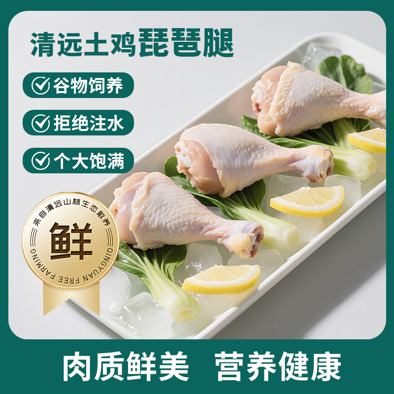 天农鸡腿冷冻琵琶新鲜烧烤卤味