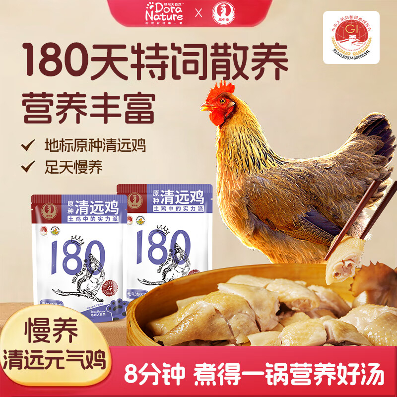 天农清远鸡特饲农家散养180天