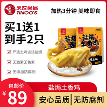 天农 清远盐焗鸡盐局土香鸡整只肉食熟食鸡肉零食散养土鸡500g