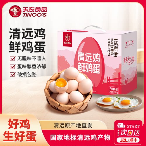 天农食品清远鸡蛋新鲜好吃无腥味