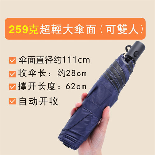 日本全自动大伞轻巧三折伞防晒伞