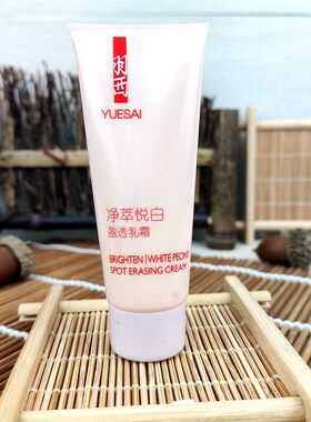 羽西白芍滋润中小样乳霜