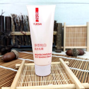 净白滋润提亮 羽西白芍净萃悦白盈透乳霜15ml 专柜中小样 包邮 选6