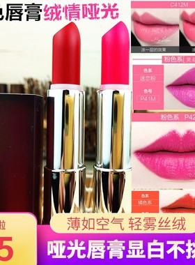 选2包邮美宝莲口红绝色持久绒情哑光唇膏R41M O41M R45M R47M