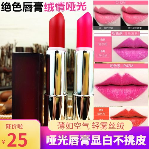 美宝莲口红绝色持久绒情哑光唇膏