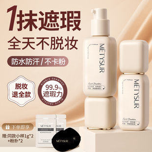 控油bb霜防水汗官方正品 粉底液遮瑕持久不脫妝混油干皮保濕 旗艦店