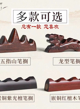 毛笔笔搁笔山实木黑梓木檀木古风创意文房摆件搁笔架笔托笔台批发