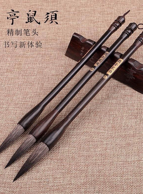 正品湖笔兰亭鼠须鼠毫黑檀木毛笔书法书画练习楷书行书狼毫欧楷笔
