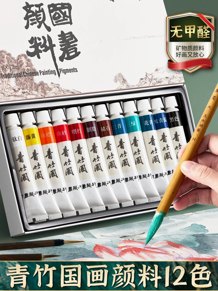 正品青竹中国画颜料12色盒装染料水墨画调色专用套装24色美术生用