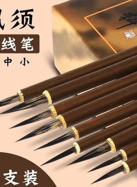 鼠须勾线笔叶筋笔 彩绘勾勒 点眉大中小楷工笔国画花鸟宣纸用毛笔