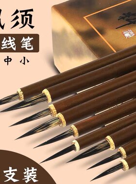 鼠须勾线笔叶筋笔 彩绘勾勒 点眉大中小楷工笔国画花鸟宣纸用毛笔