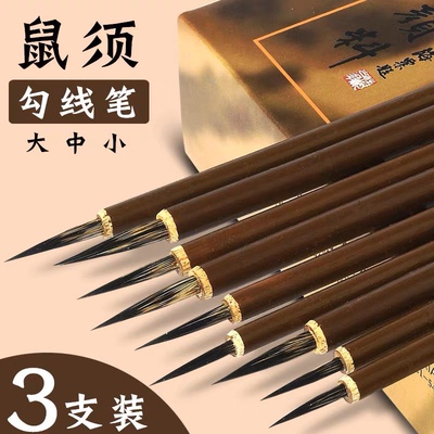 鼠须勾线笔叶筋笔 彩绘勾勒 点眉大中小楷工笔国画花鸟宣纸用毛笔