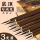 鼠须勾线笔叶筋笔 彩绘勾勒 点眉大中小楷工笔国画花鸟宣纸用毛笔
