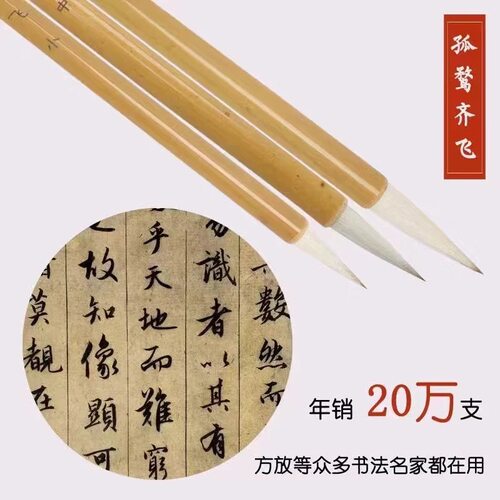【孤鹜齐飞】方放老师同款狼羊兼毫行书毛笔兰亭序圣教序书法专用