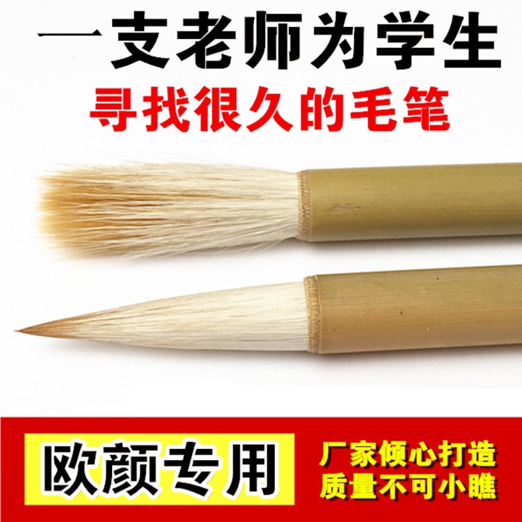 【欧楷兼毫】特价兼毫毛笔 欧楷颜体专用毛笔 练习书法初学者初学