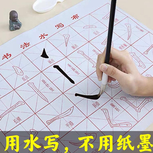 入门小学生书法水写布初学书法毛笔字贴清水新手重复使用笔画练字