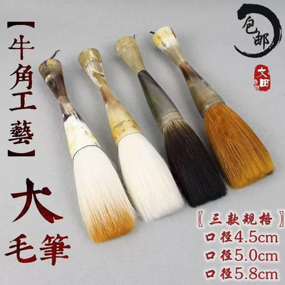 真牛角特大号提斗毛笔兼毫大字毛笔狼毫抓笔书法对联国画作品用笔