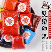 双维袋装 彩色印泥书画专用红色白色金色黑色蓝色黄色书法印章专用