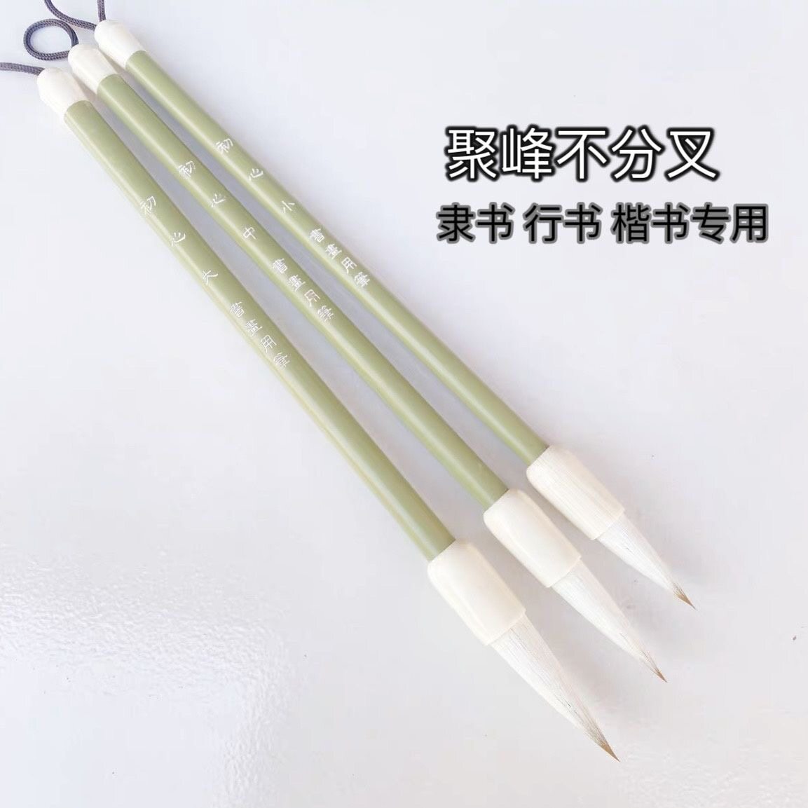 初心毛笔七狼三羊兼毫毛笔中楷隶书学生初学楷书成人书法毛笔套装