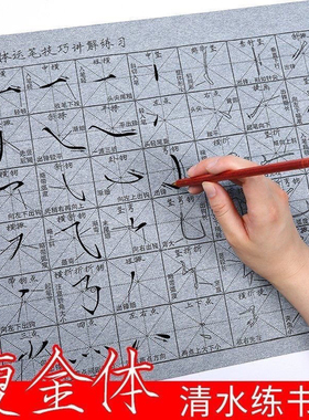 瘦金体水写布套装毛笔书法入门初学者练字专用水写瘦金字体一整套