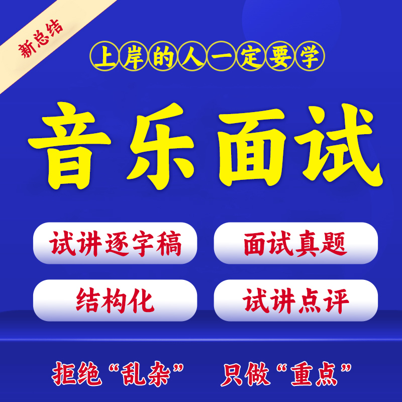 2025下半年高中教资面试音乐初中小学教师招聘面试真题试讲逐字稿