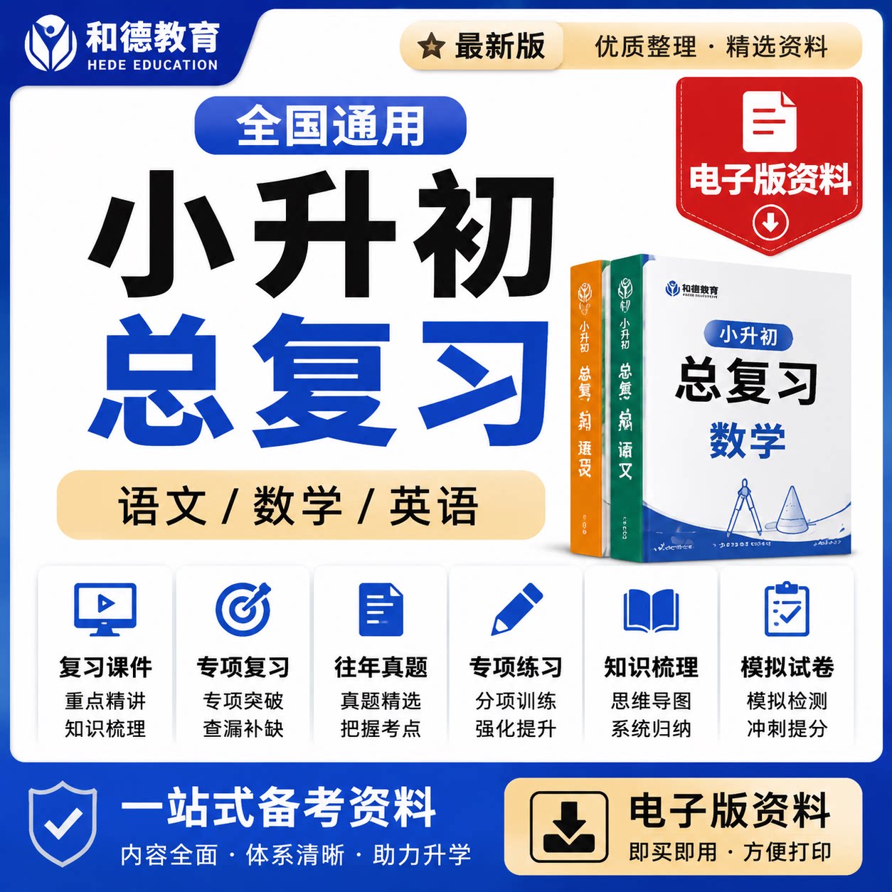 新小升初小学六年级语文数学英语课件ppt讲义知识点练习真题试卷