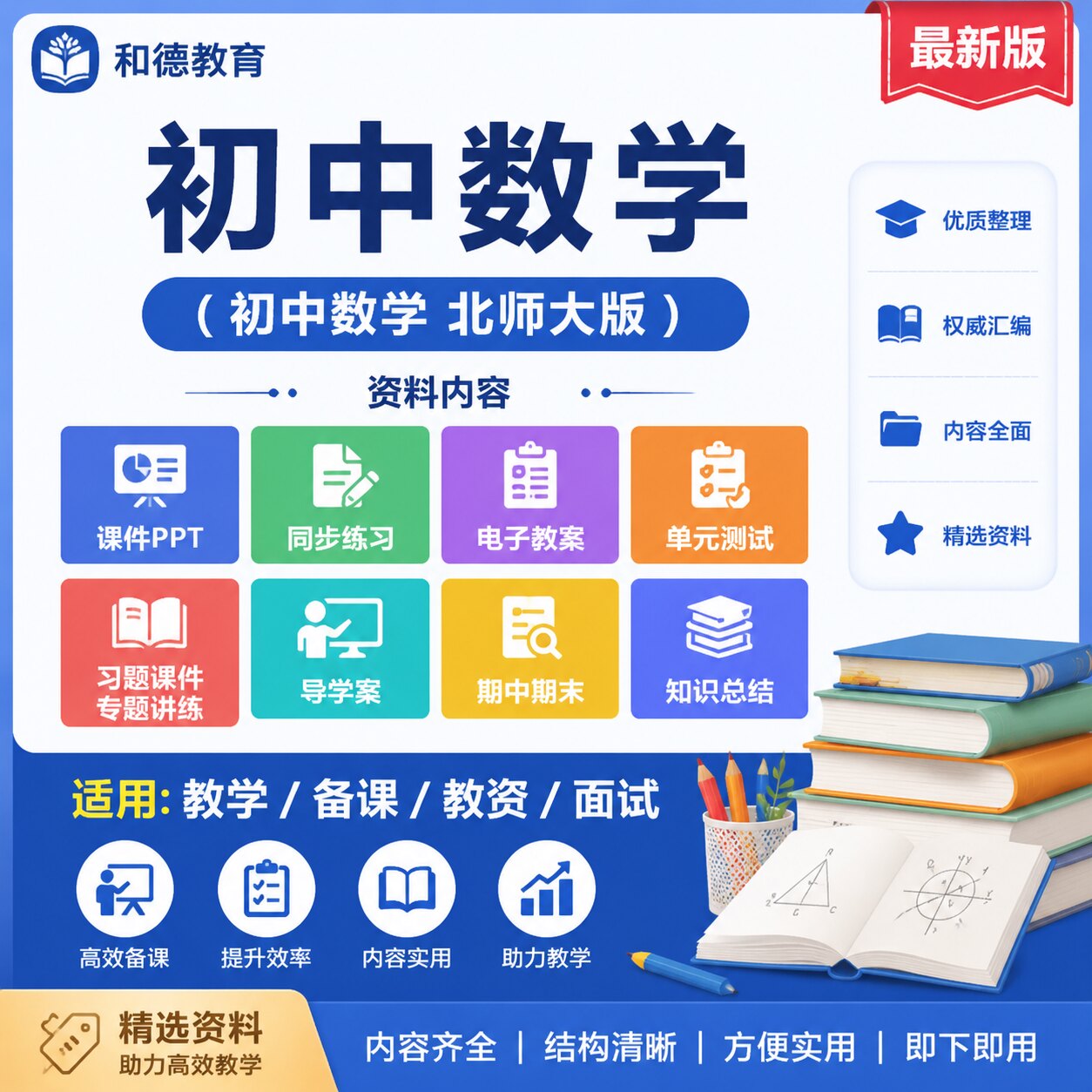 北师大版初中数学九八七年级下册教案课件pp上册同步练习试卷试题
