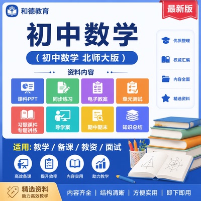 北师大版初中数学九八七年级下册教案课件pp上册同步练习试卷试题