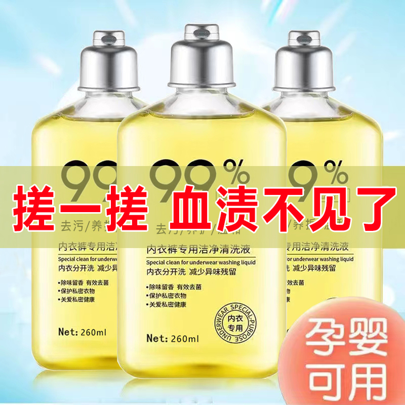 【10瓶】内衣裤专用洗衣液去油渍汗渍血渍温和不刺激持久留香