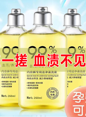 【10瓶】内衣裤专用洗衣液去油渍汗渍血渍温和不刺激持久留香