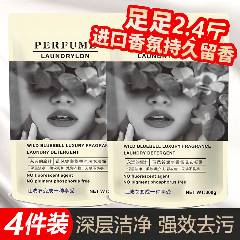 洗衣液4袋共1.2斤深层洁净柔顺剂