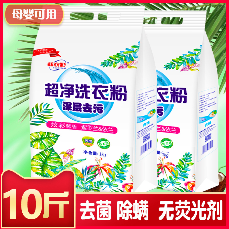 10斤斤装洗衣粉大袋包邮促销家用