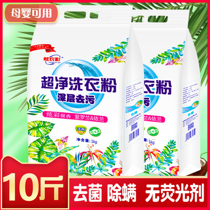 10斤装洗衣粉皂粉大袋包邮促销家庭实惠装家用薰衣草洗衣粉