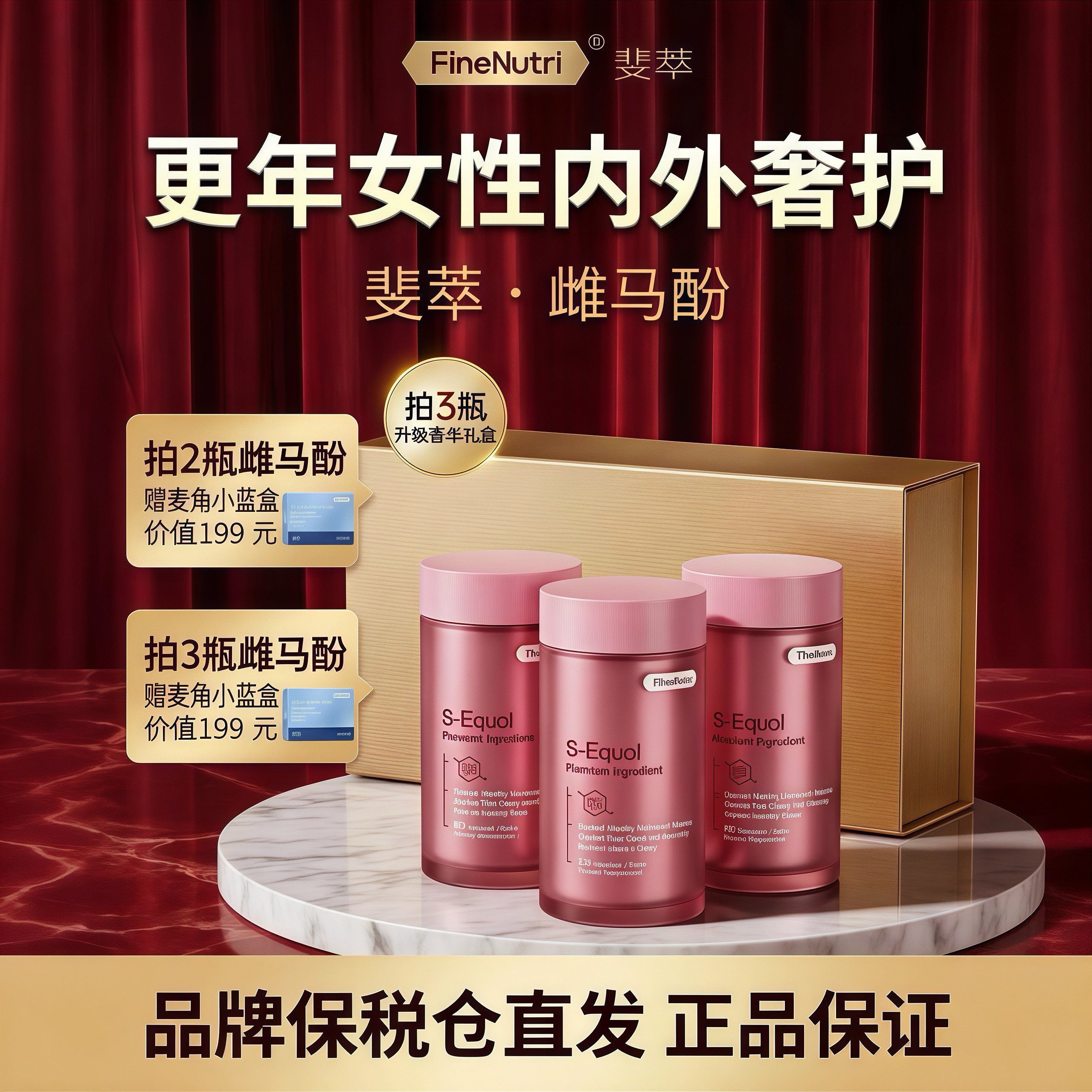 【品牌直发】斐萃S-雌马酚小粉瓶内调更年期复合维生素保质28.3月