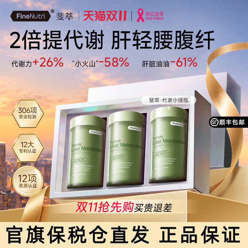 【保税区直发】斐萃小绿瓶plus养肝提代谢水飞蓟类麦角硫因熬夜